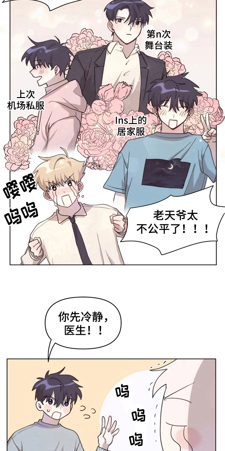 《我的理想型男友》第6章突然 第6页