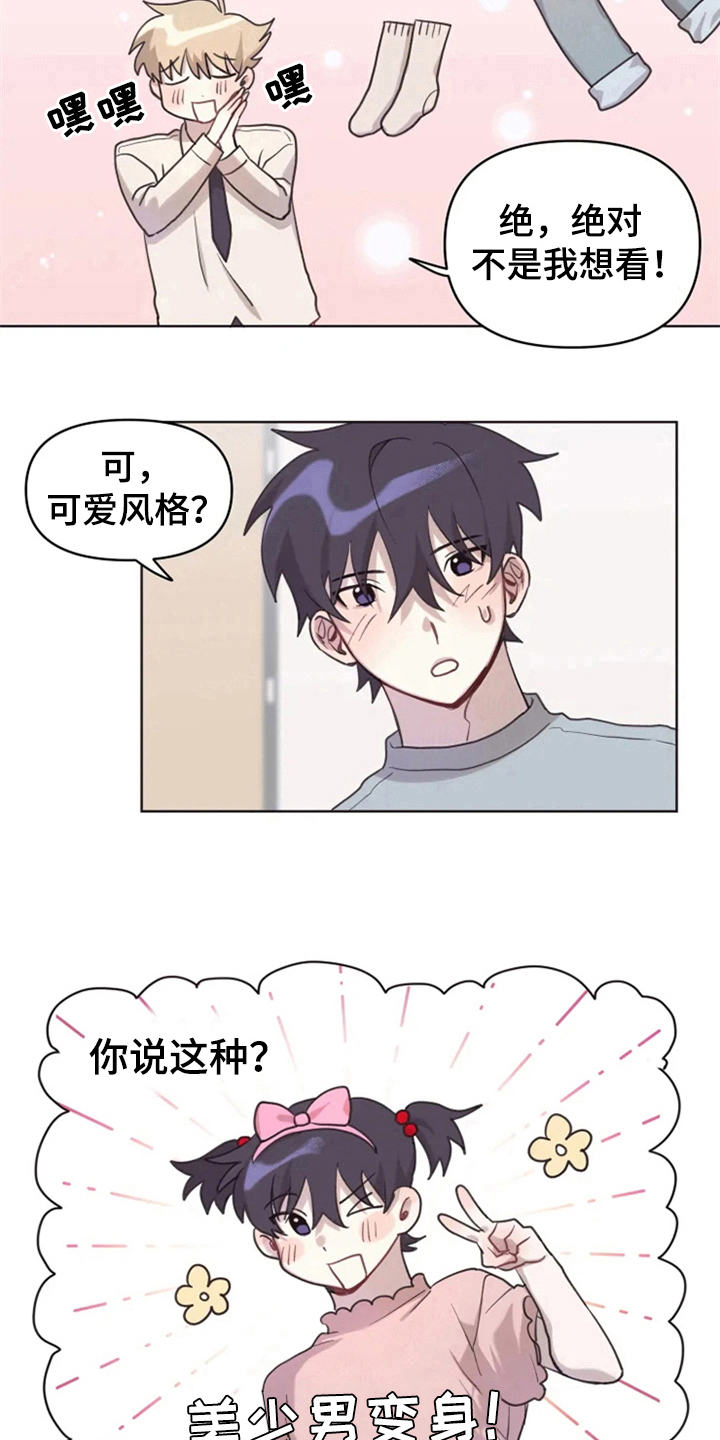 《我的理想型男友》第6章突然 第8页