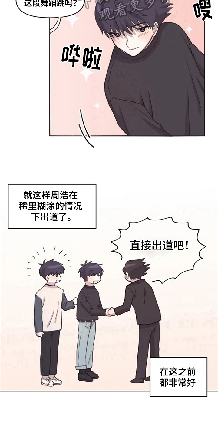 《我的理想型男友》第8章帮忙 第11页