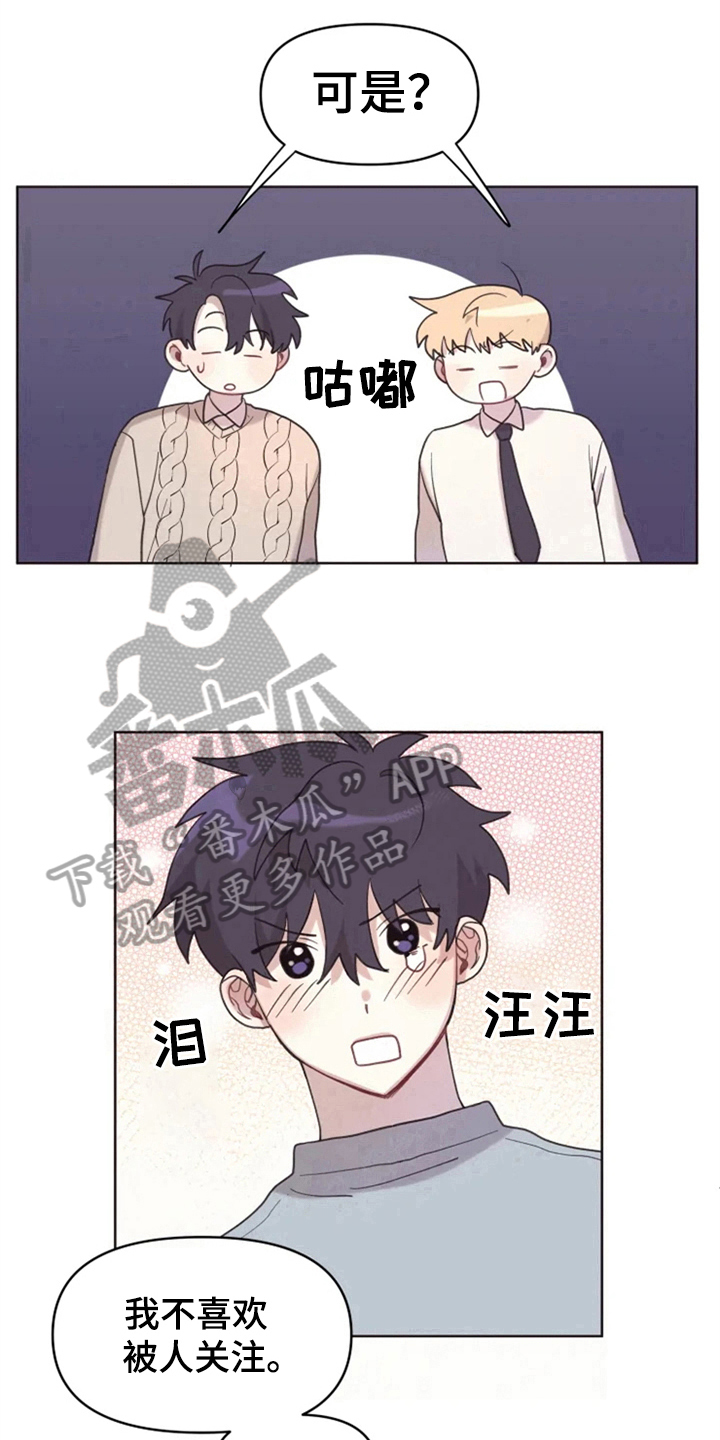 《我的理想型男友》第8章帮忙 第12页