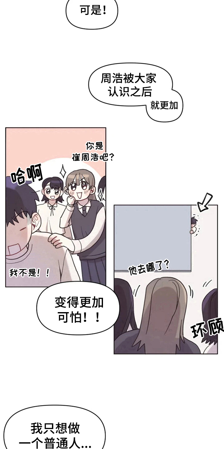 《我的理想型男友》第8章帮忙 第13页