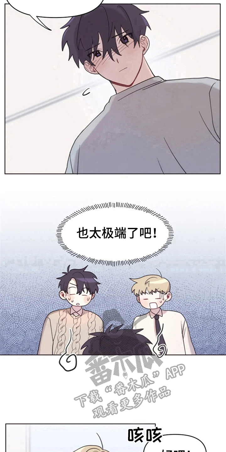 《我的理想型男友》第8章帮忙 第14页