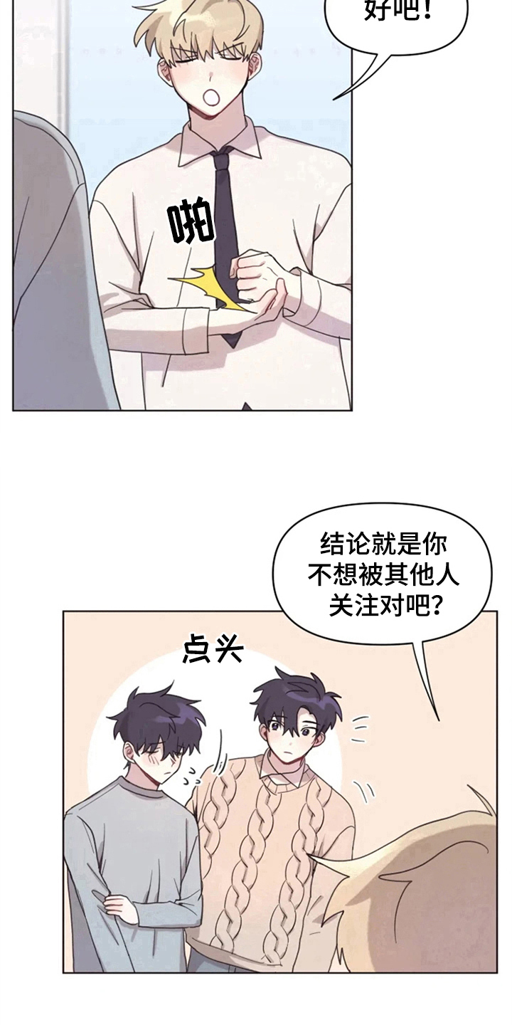 《我的理想型男友》第8章帮忙 第15页
