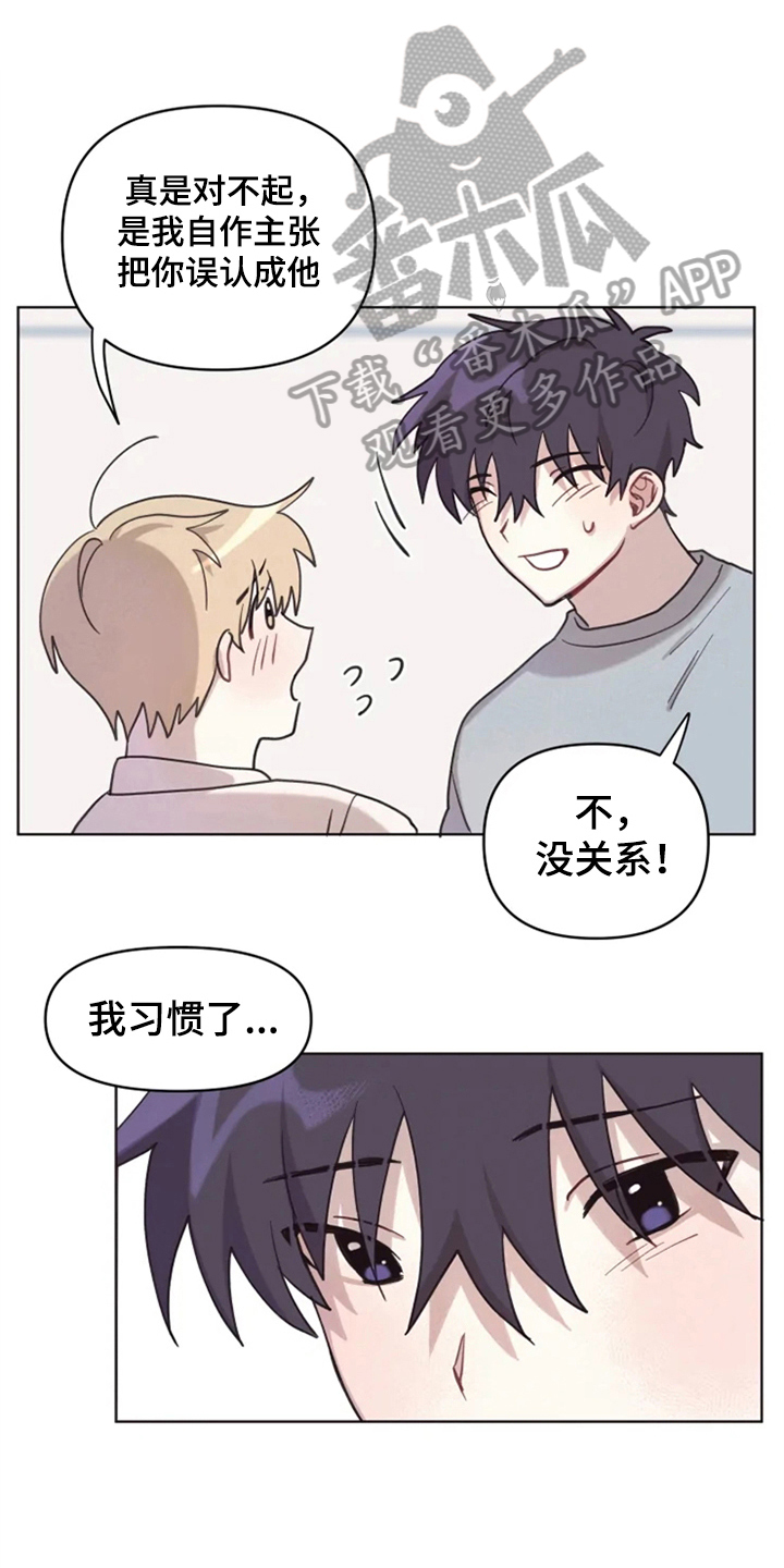 《我的理想型男友》第8章帮忙 第1页