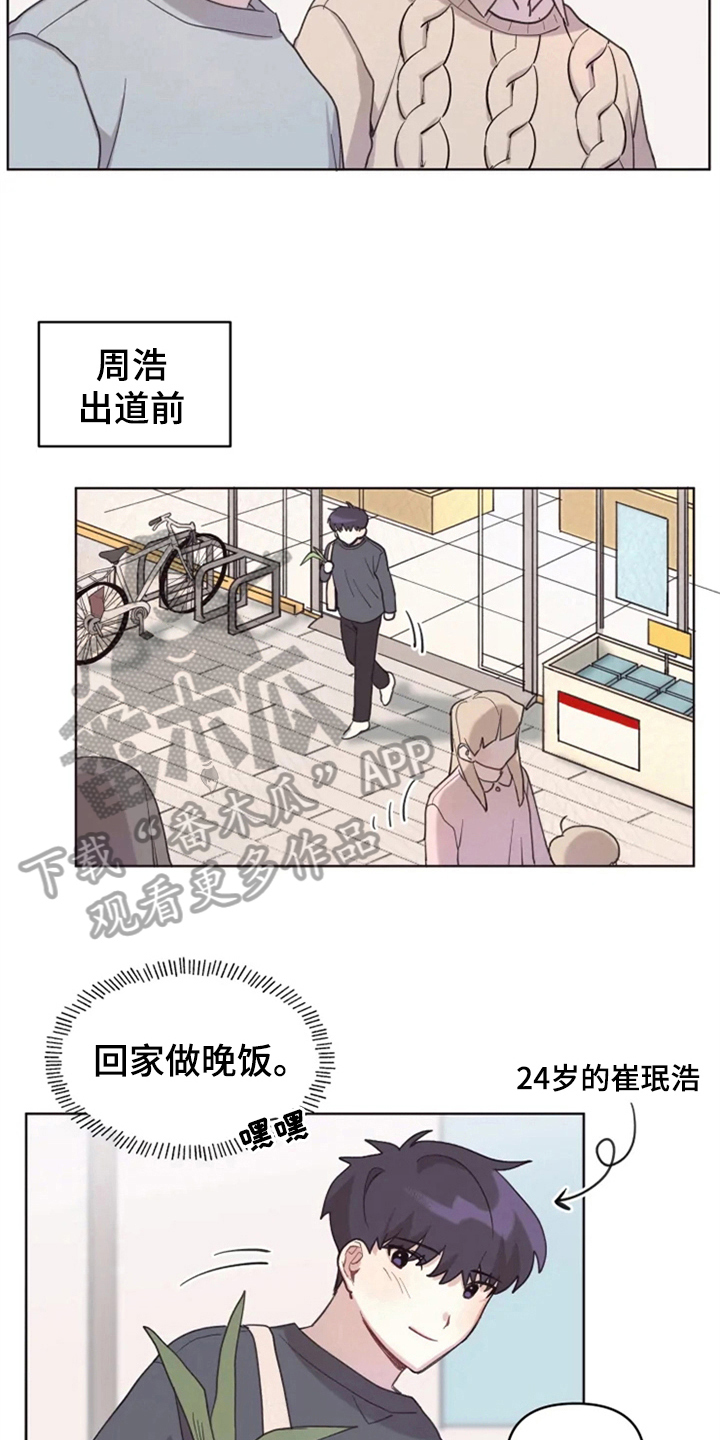 《我的理想型男友》第8章帮忙 第3页