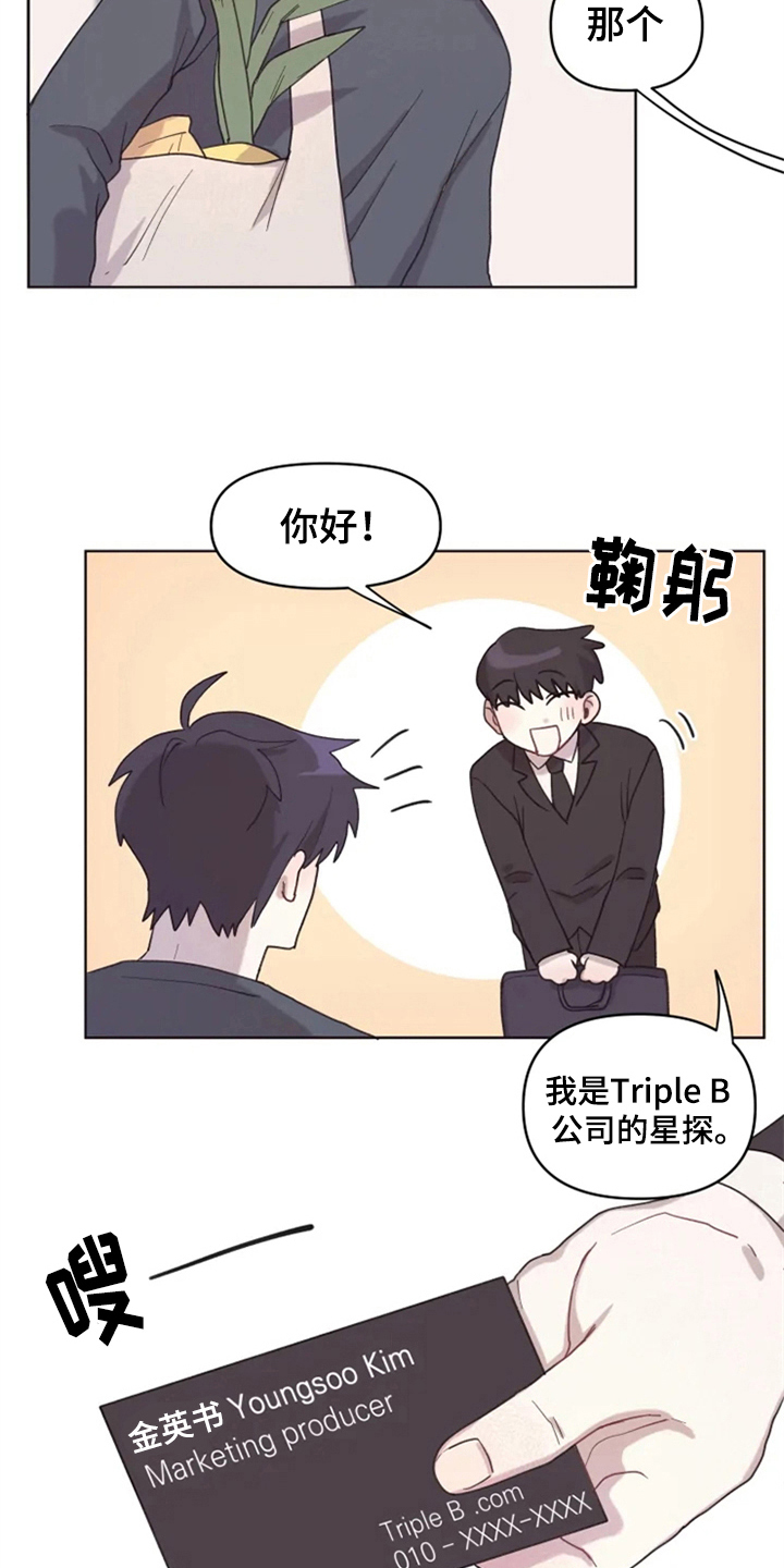 《我的理想型男友》第8章帮忙 第4页