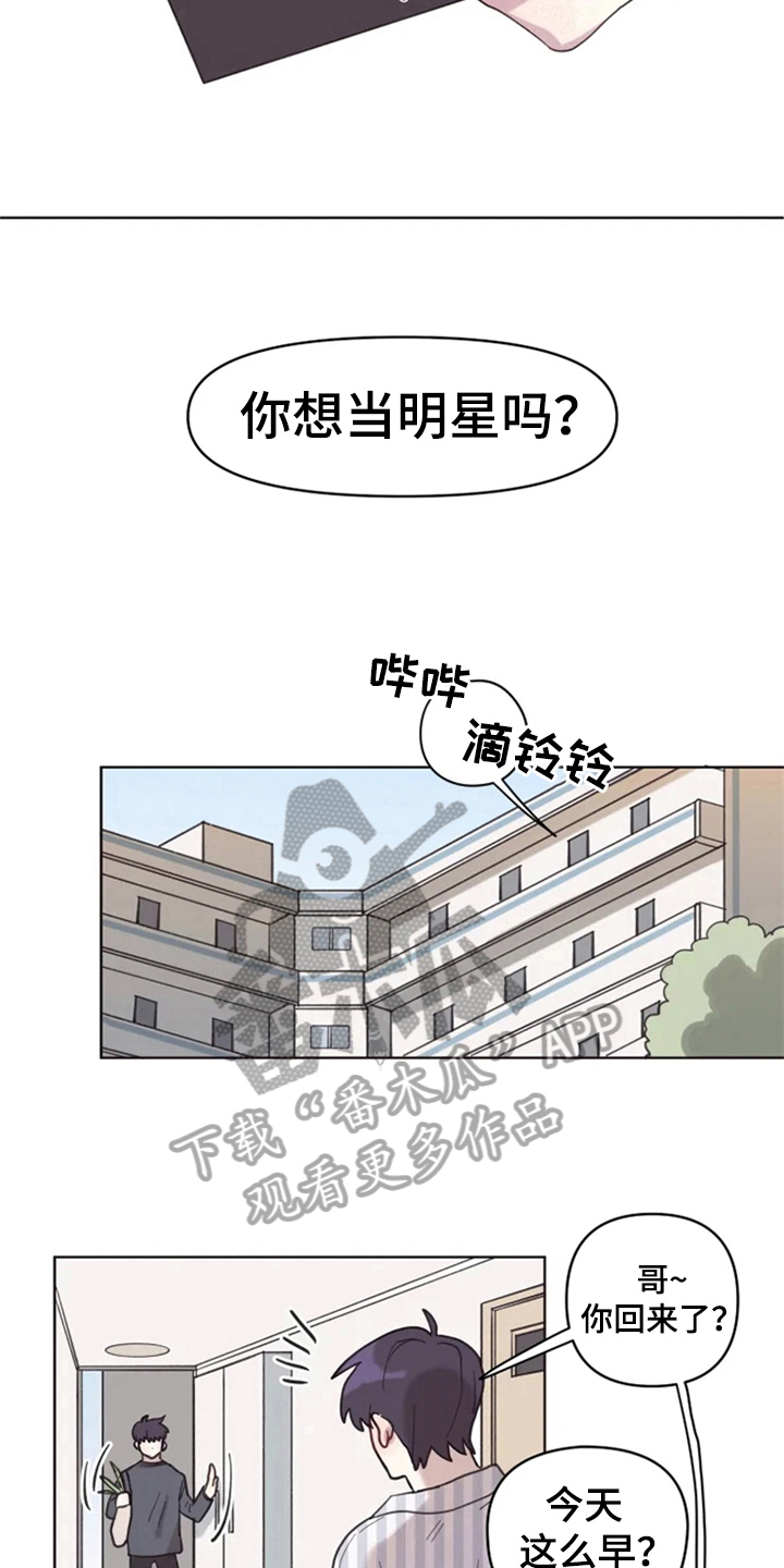 《我的理想型男友》第8章帮忙 第5页