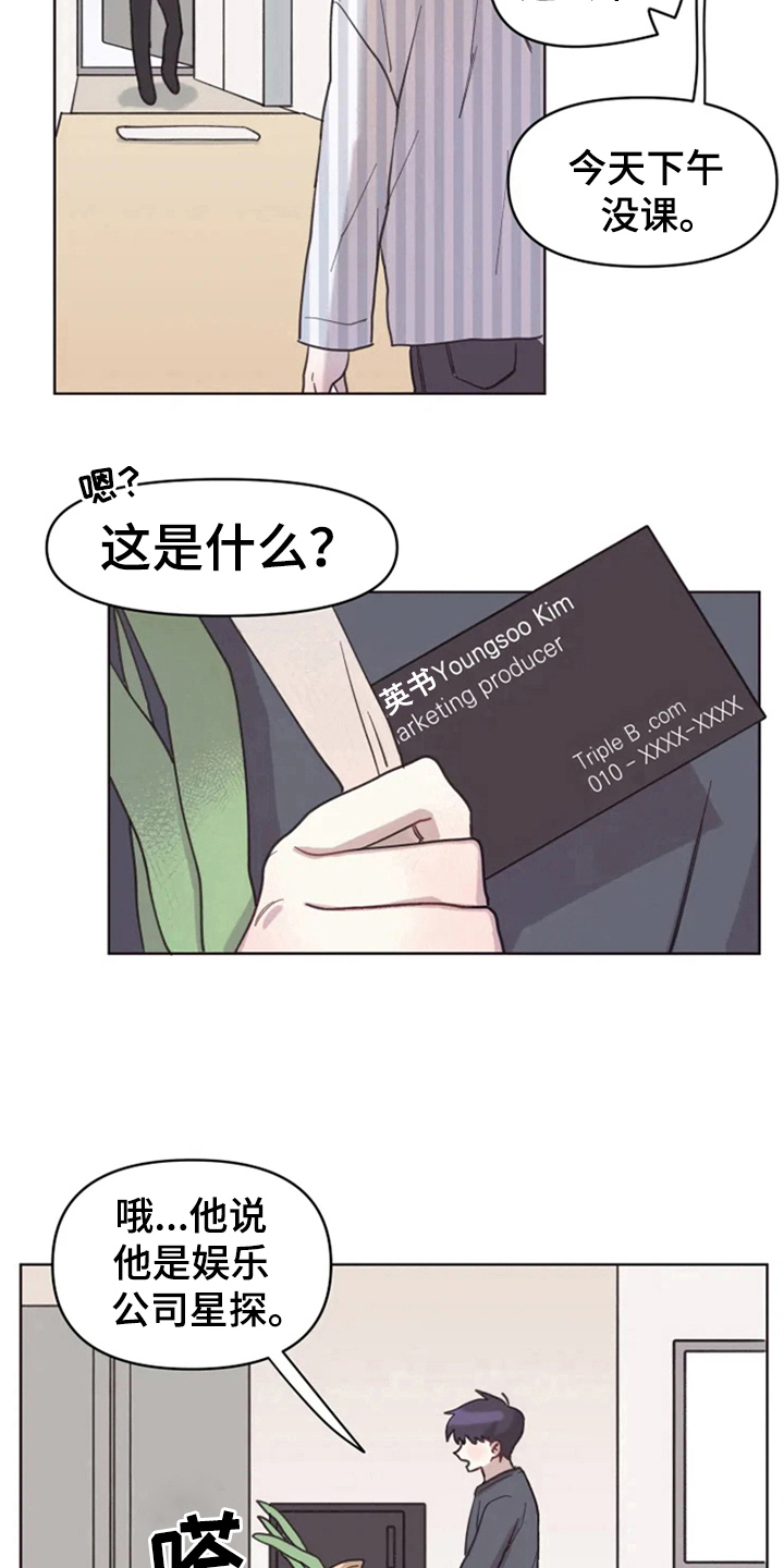 《我的理想型男友》第8章帮忙 第6页