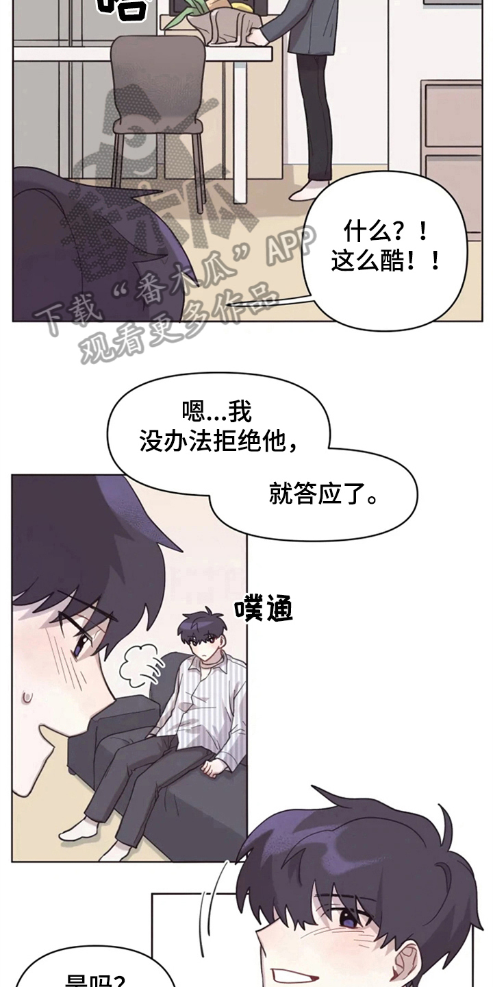 《我的理想型男友》第8章帮忙 第7页