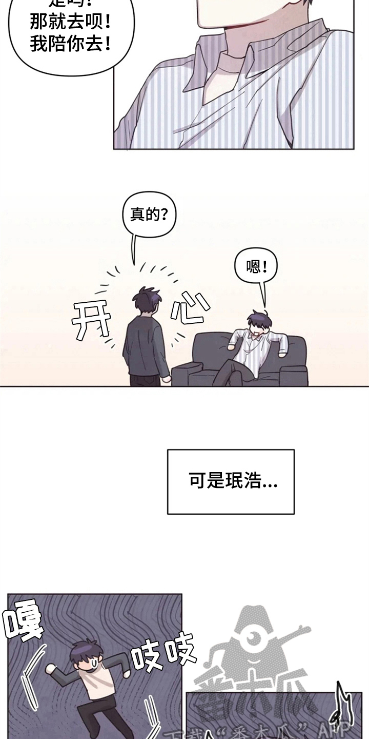 《我的理想型男友》第8章帮忙 第8页