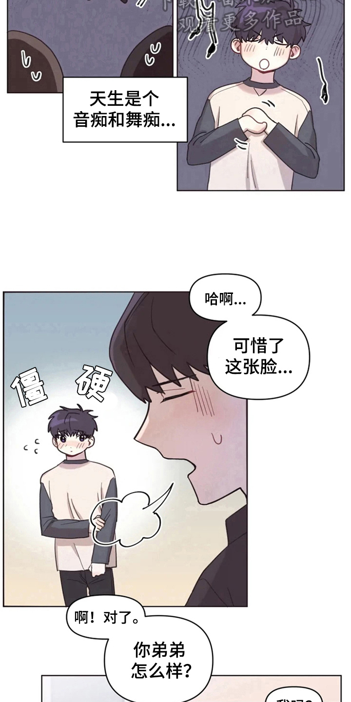《我的理想型男友》第8章帮忙 第9页