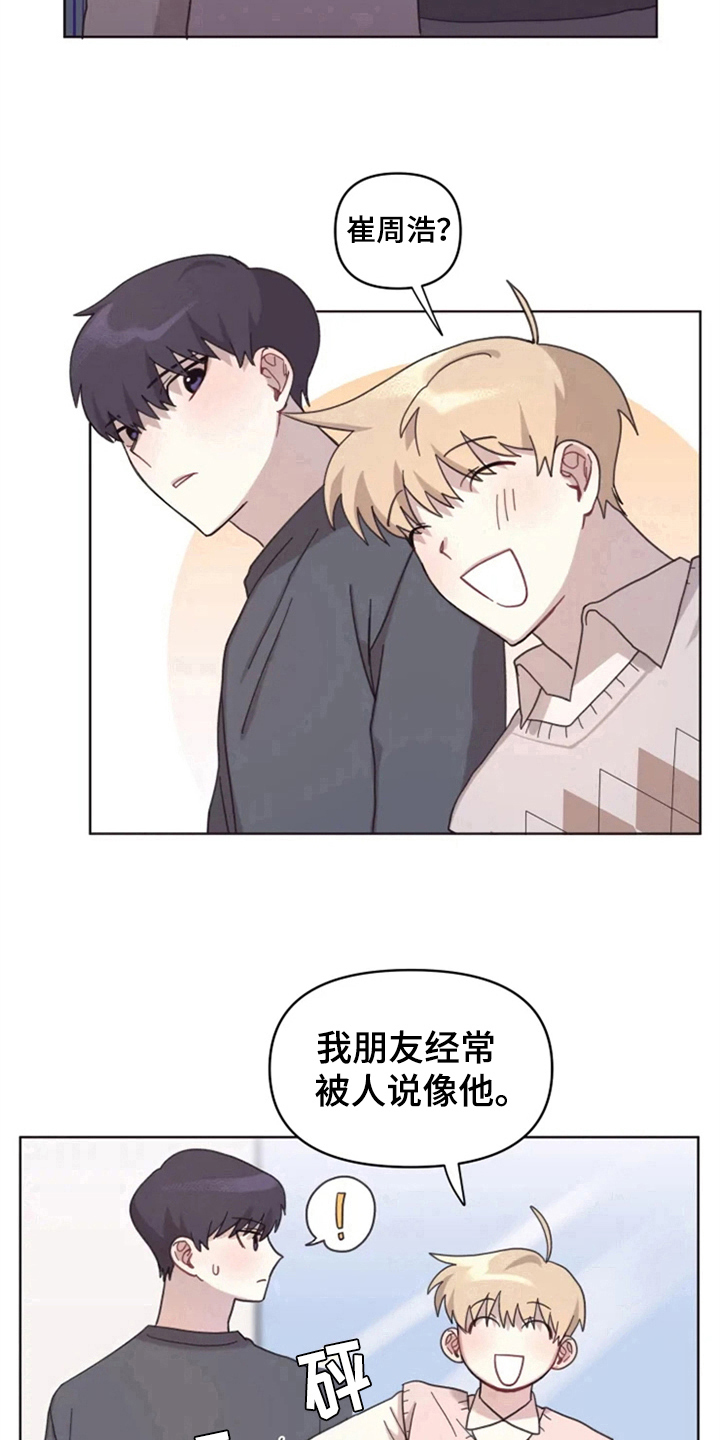 《我的理想型男友》第11章解释 第11页