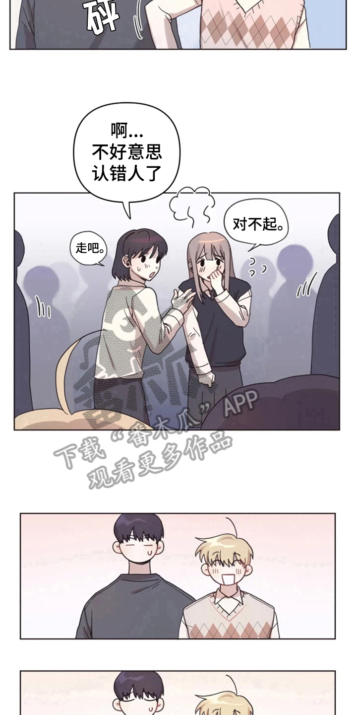 《我的理想型男友》第11章解释 第12页