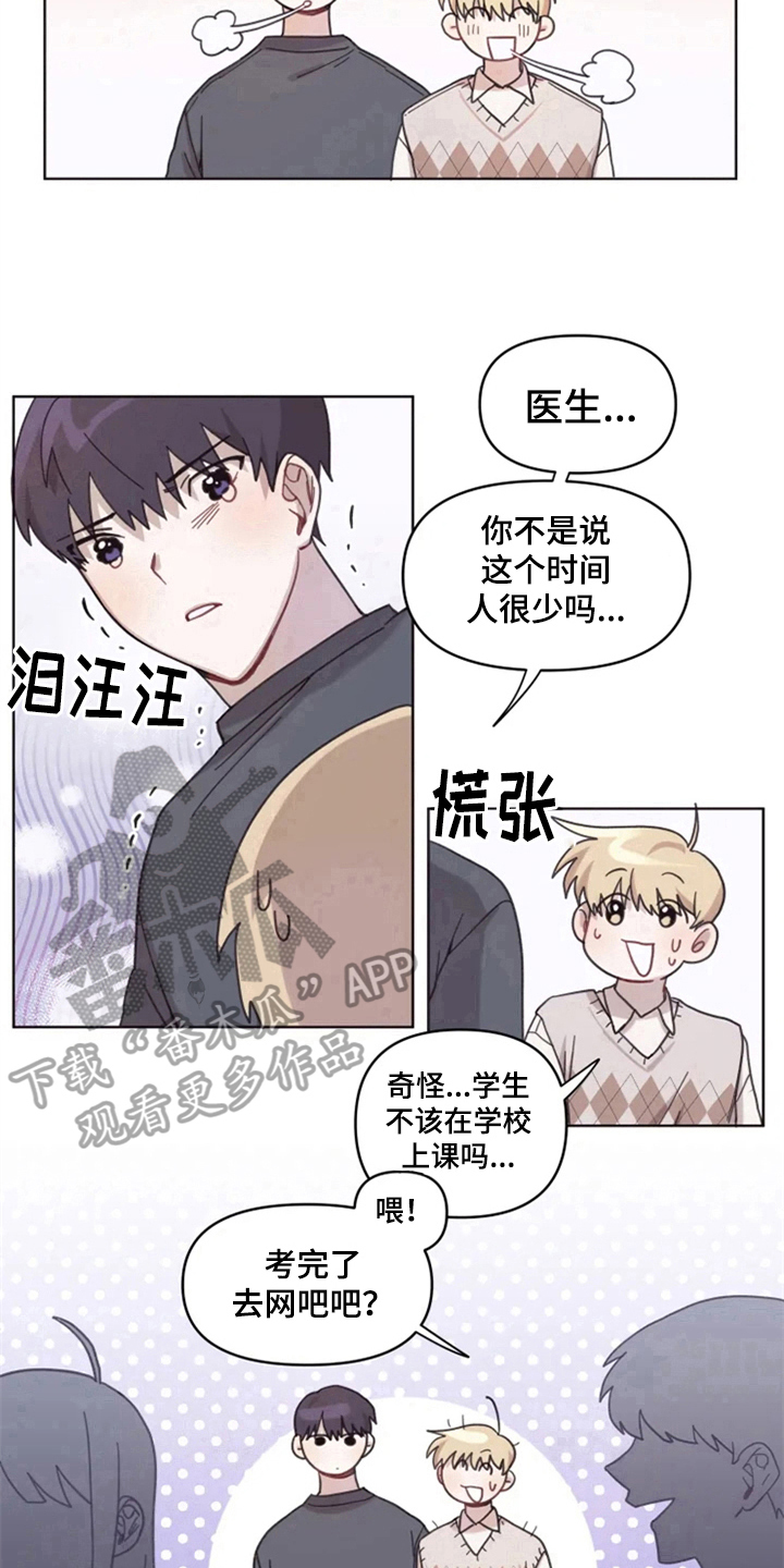 《我的理想型男友》第11章解释 第13页