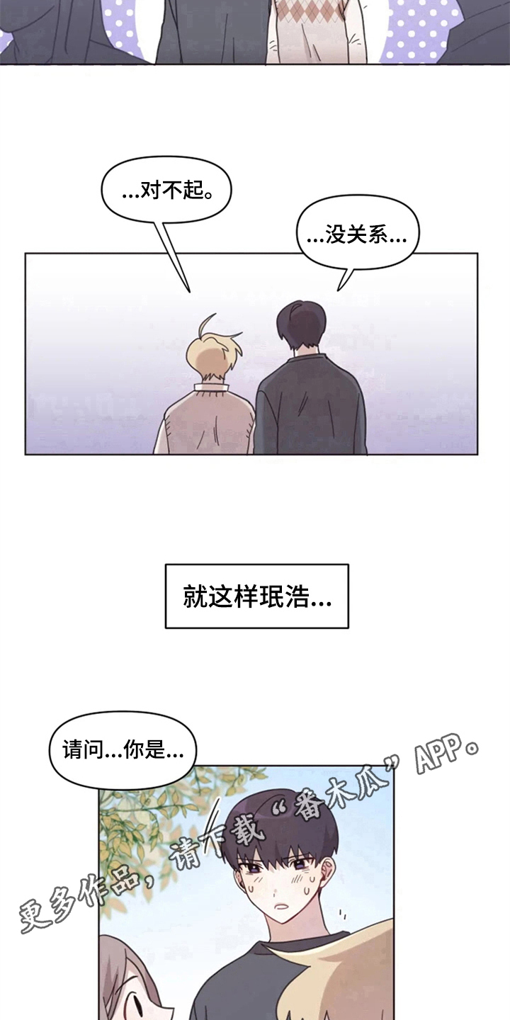 《我的理想型男友》第11章解释 第14页