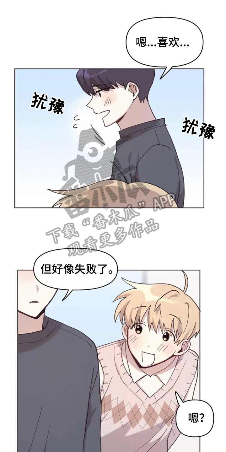 《我的理想型男友》第11章解释 第1页