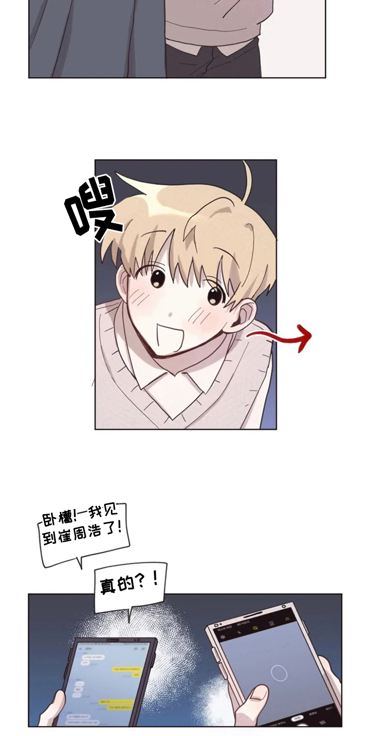 《我的理想型男友》第11章解释 第2页