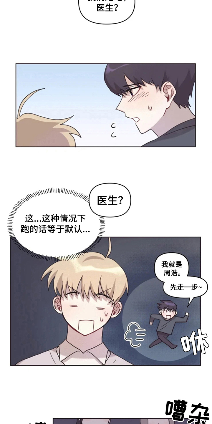 《我的理想型男友》第11章解释 第5页