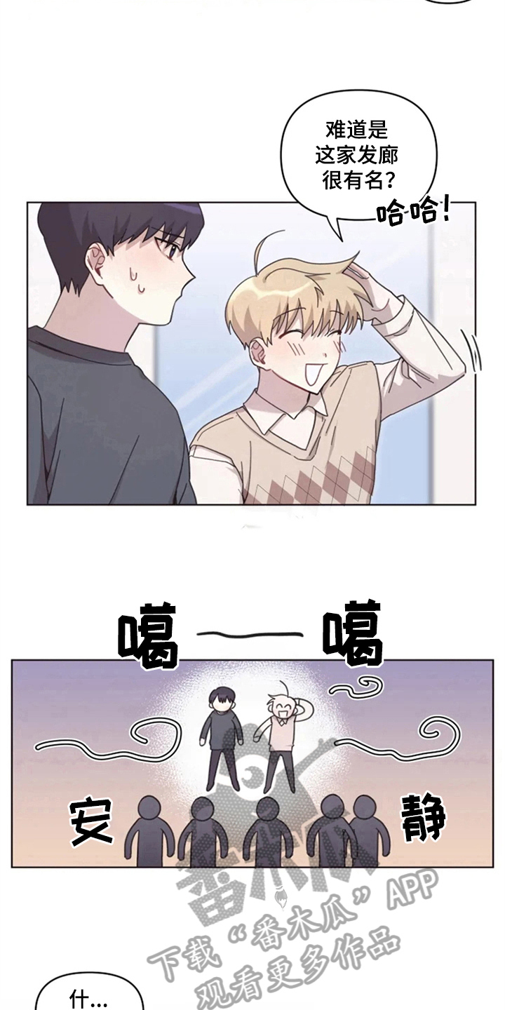 《我的理想型男友》第11章解释 第8页
