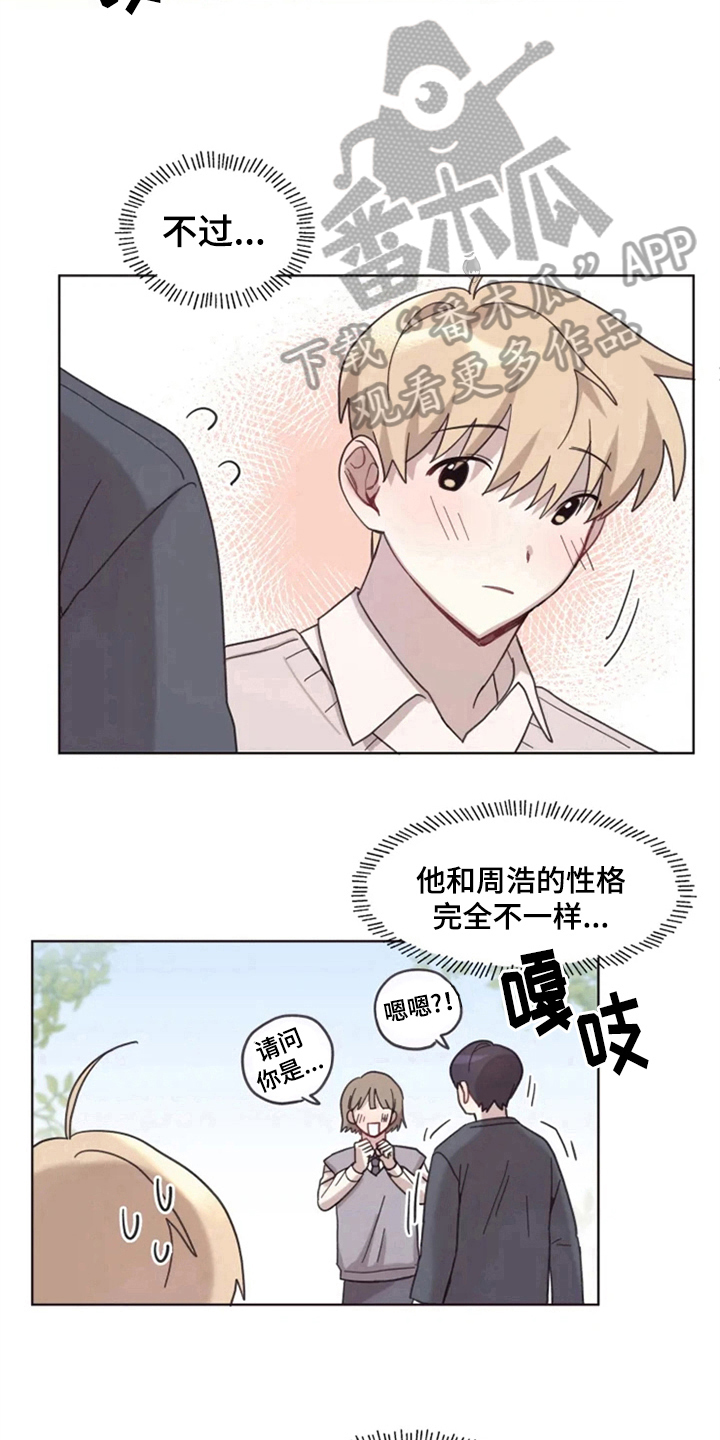 《我的理想型男友》第12章牵手走 第10页