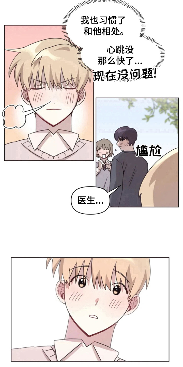 《我的理想型男友》第12章牵手走 第11页