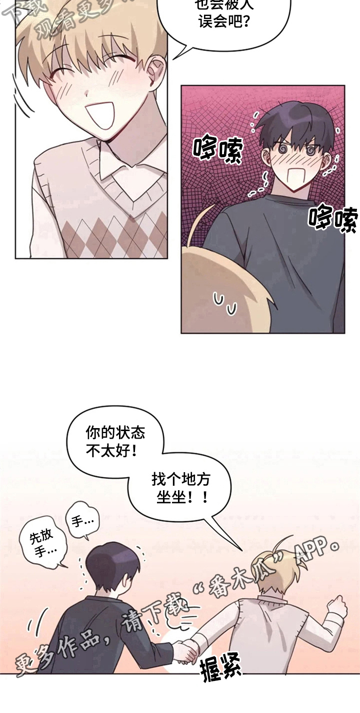 《我的理想型男友》第12章牵手走 第14页