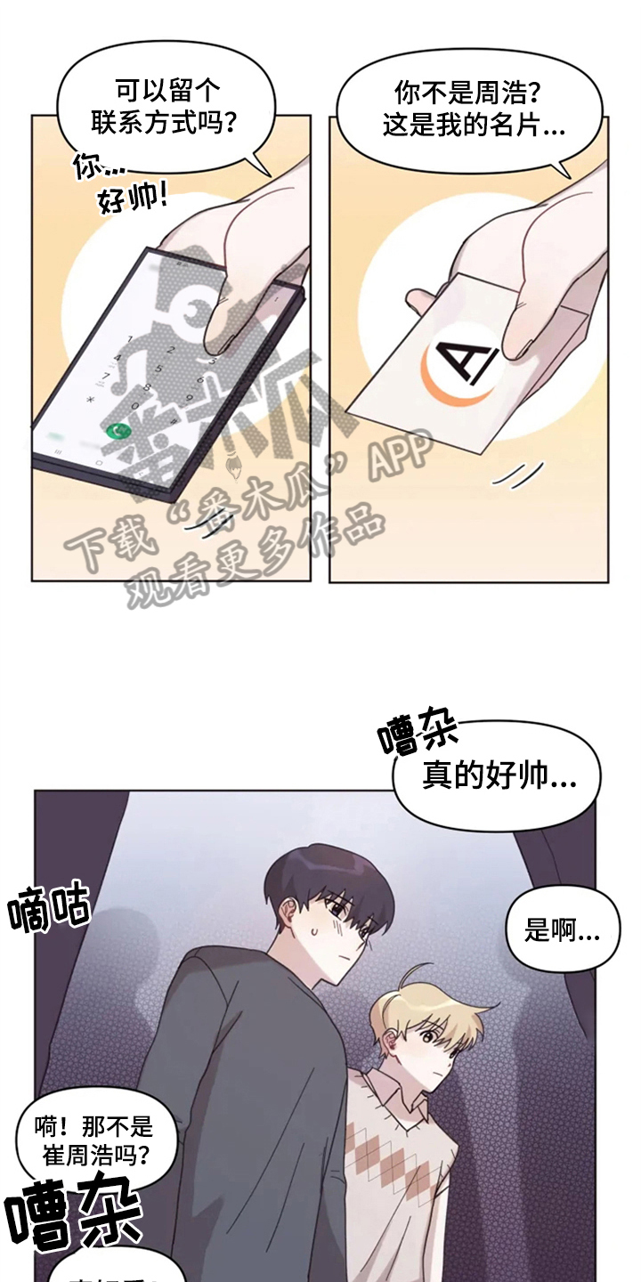 《我的理想型男友》第12章牵手走 第1页