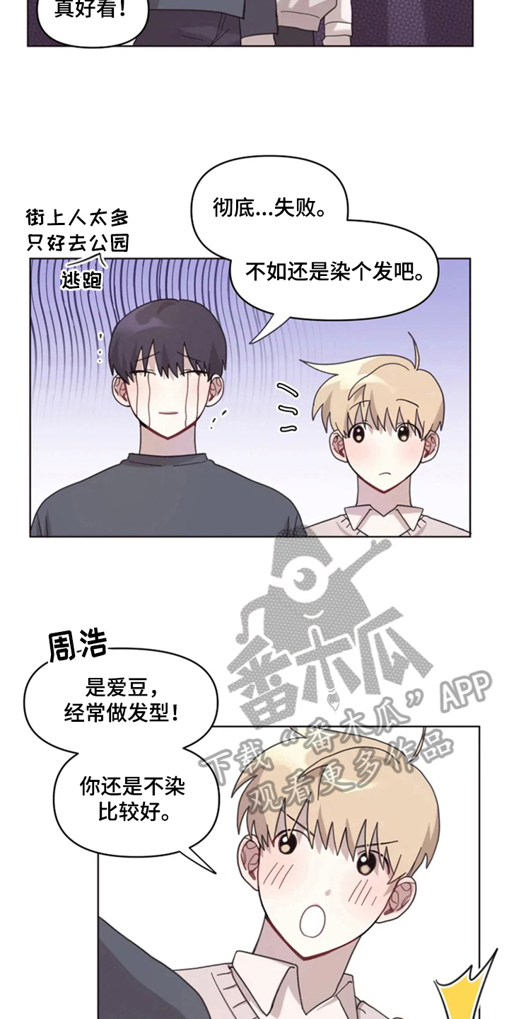《我的理想型男友》第12章牵手走 第2页