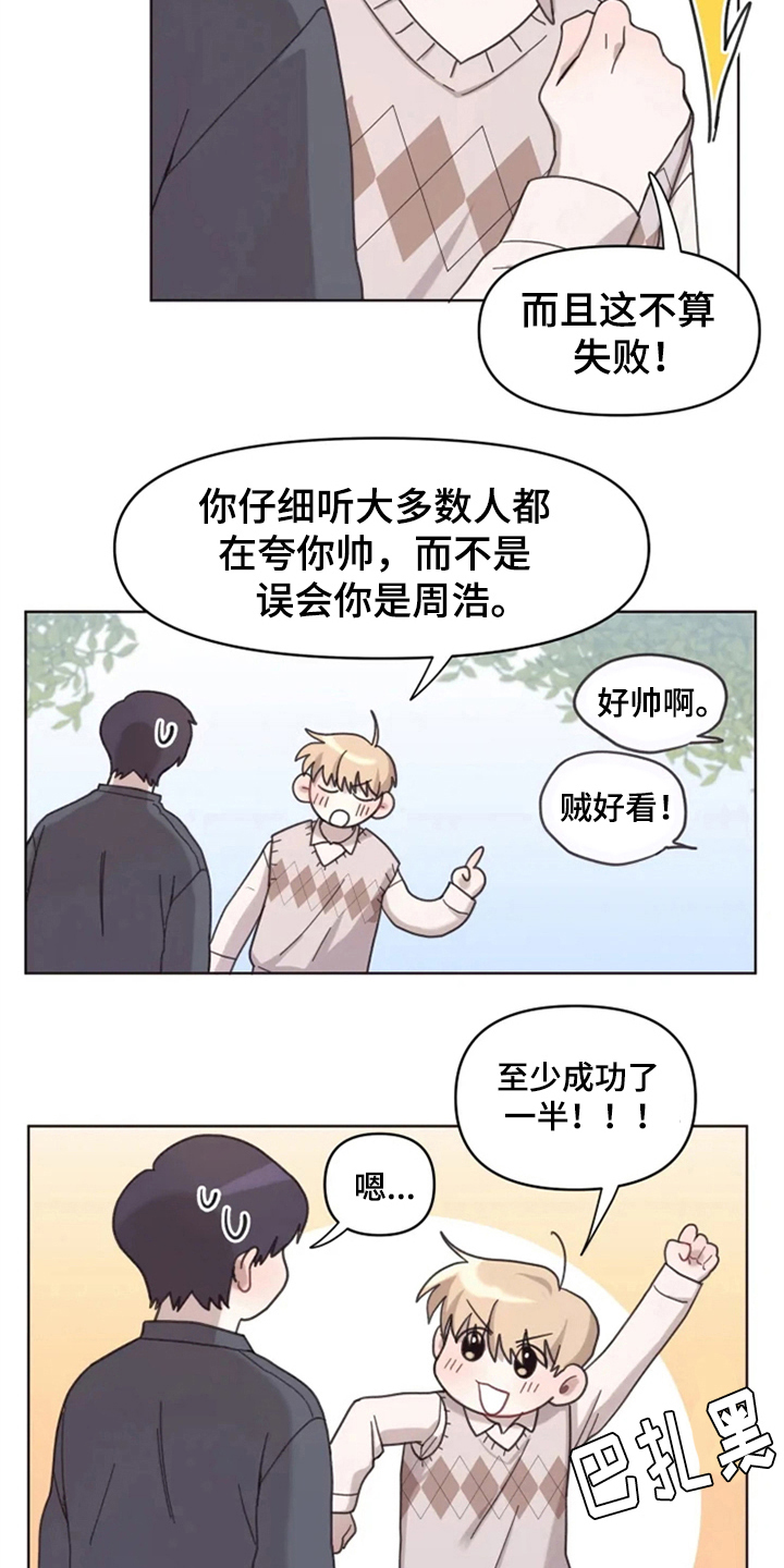 《我的理想型男友》第12章牵手走 第3页