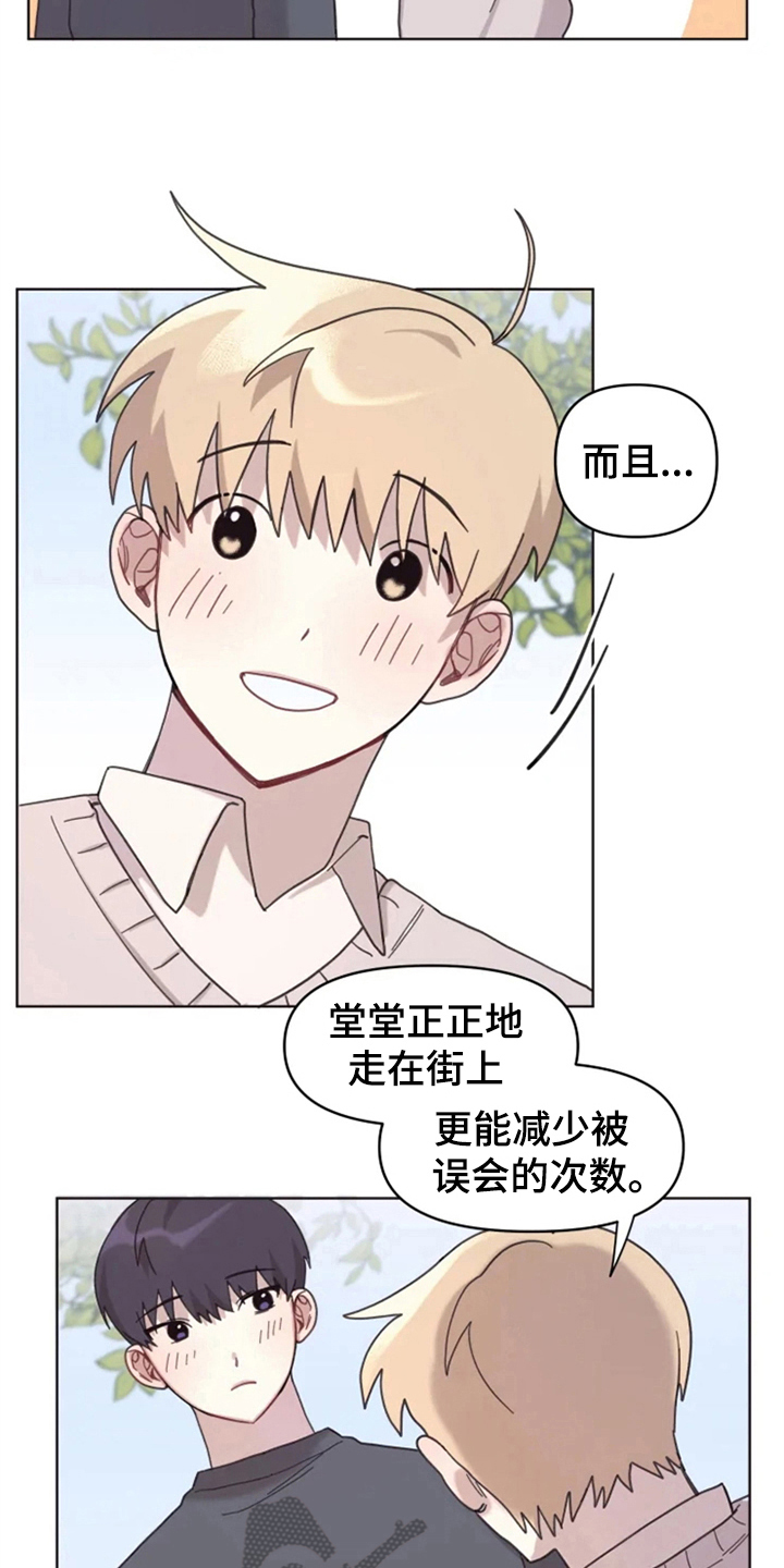 《我的理想型男友》第12章牵手走 第4页