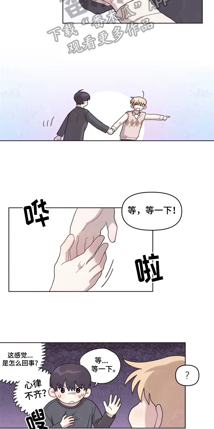 《我的理想型男友》第12章牵手走 第9页