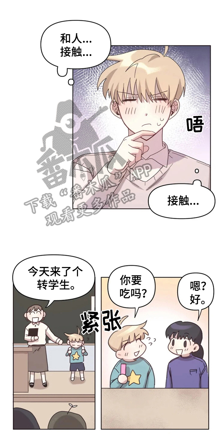 《我的理想型男友》第15章接触 第1页