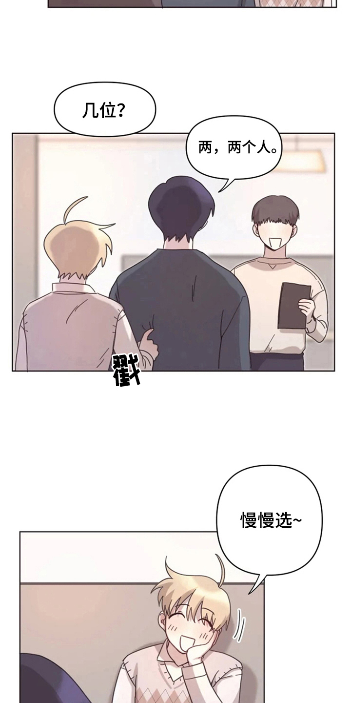 《我的理想型男友》第15章接触 第5页