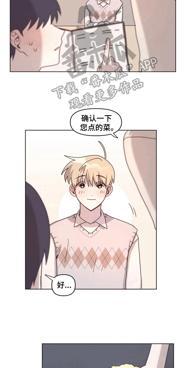 《我的理想型男友》第15章接触 第8页