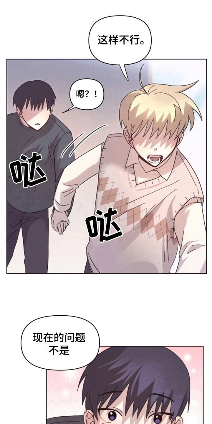 《我的理想型男友》第14章克服 第12页
