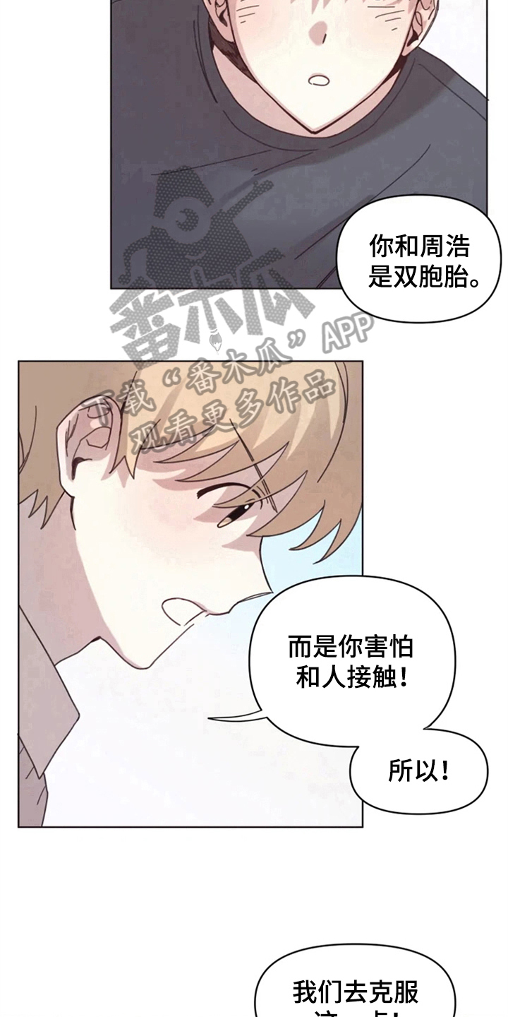 《我的理想型男友》第14章克服 第13页