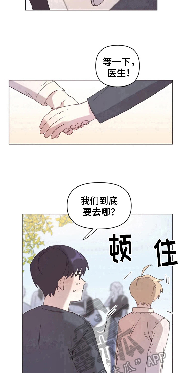 《我的理想型男友》第14章克服 第15页