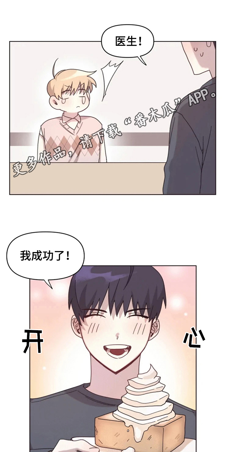 《我的理想型男友》第14章克服 第1页