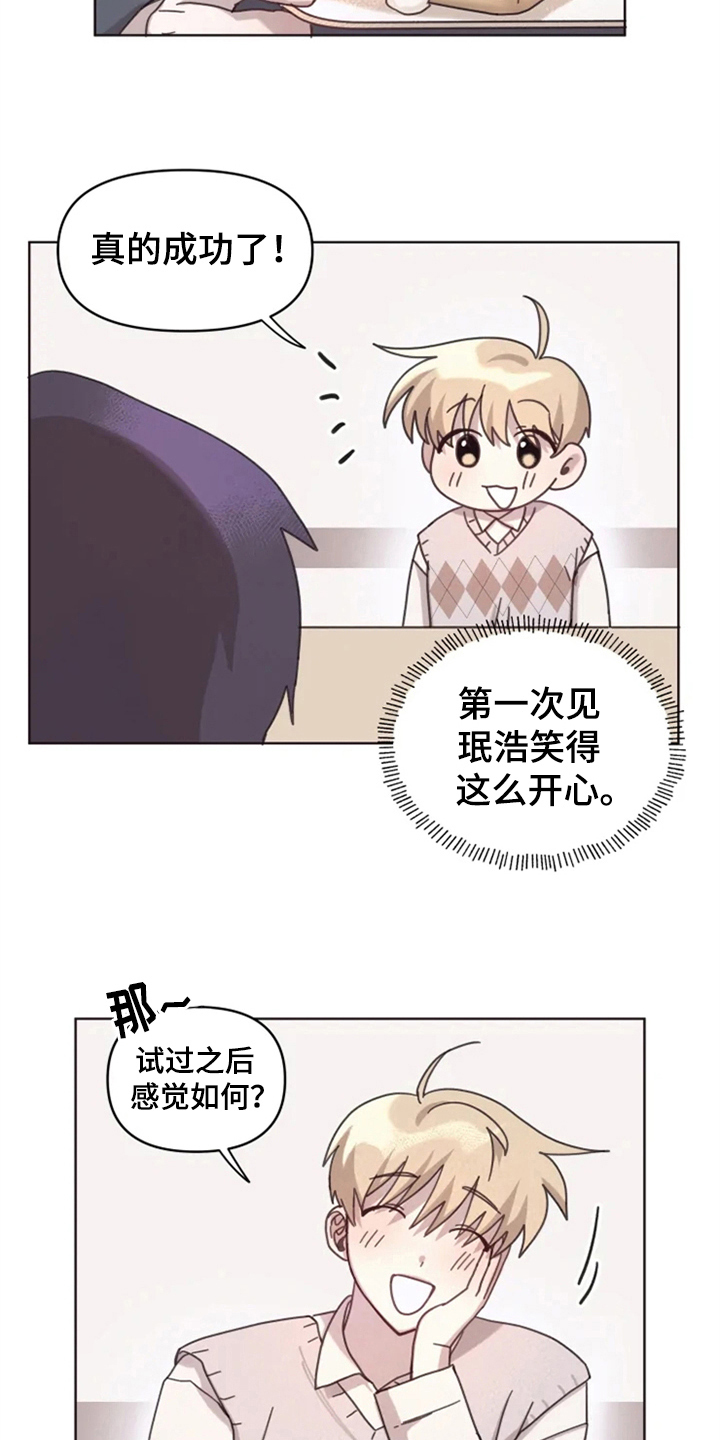 《我的理想型男友》第14章克服 第2页