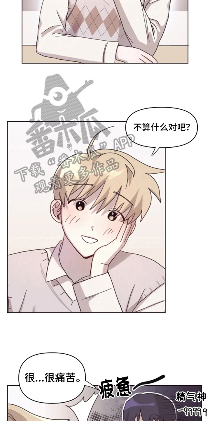 《我的理想型男友》第14章克服 第3页