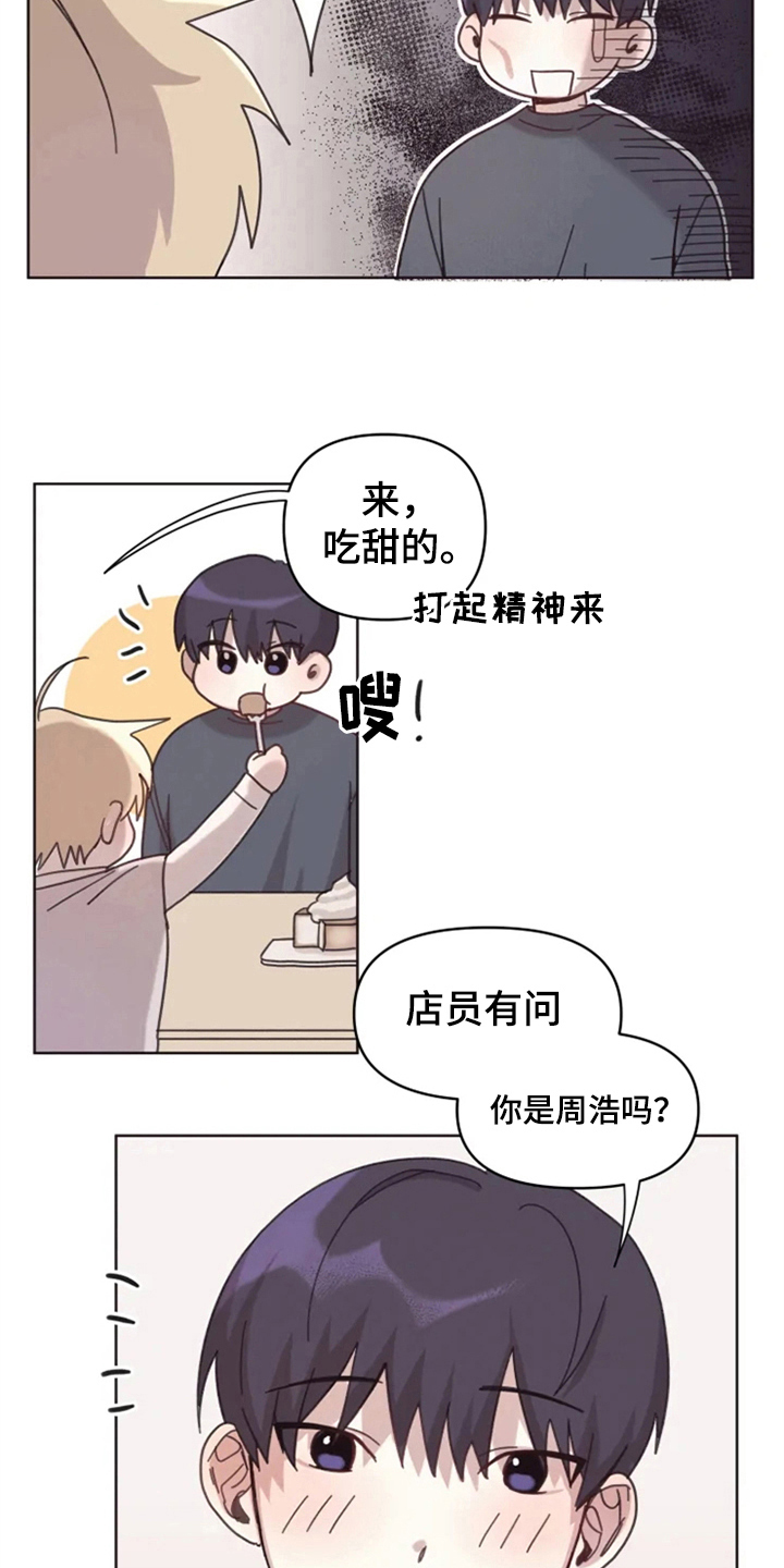 《我的理想型男友》第14章克服 第4页