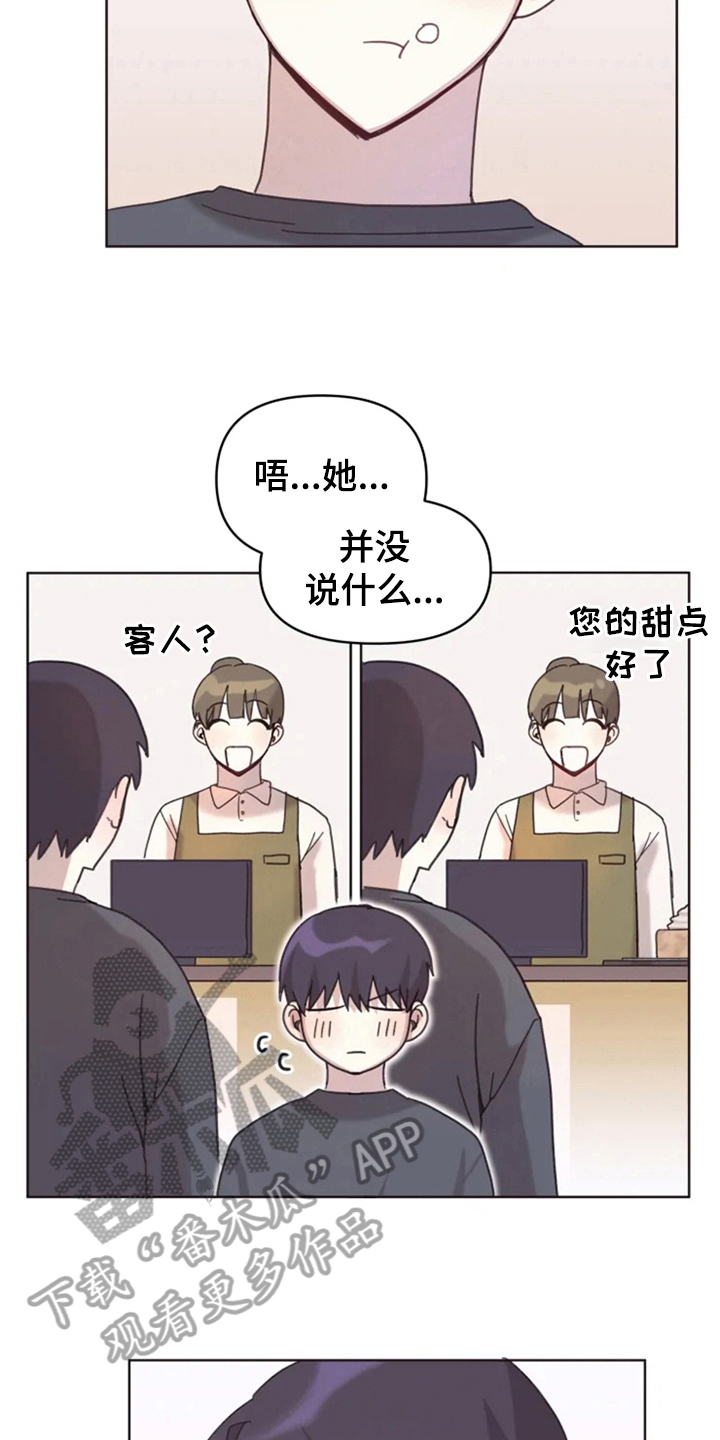 《我的理想型男友》第14章克服 第5页