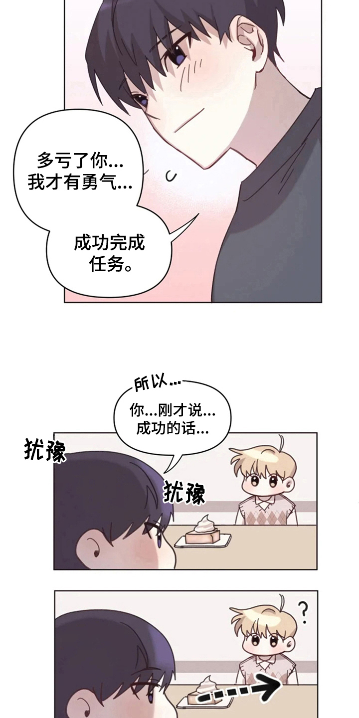 《我的理想型男友》第14章克服 第6页
