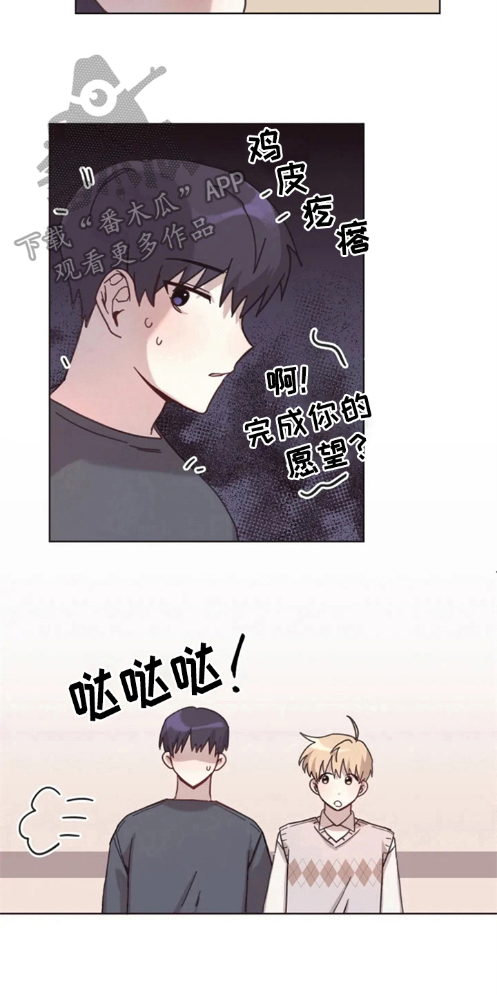 《我的理想型男友》第14章克服 第7页