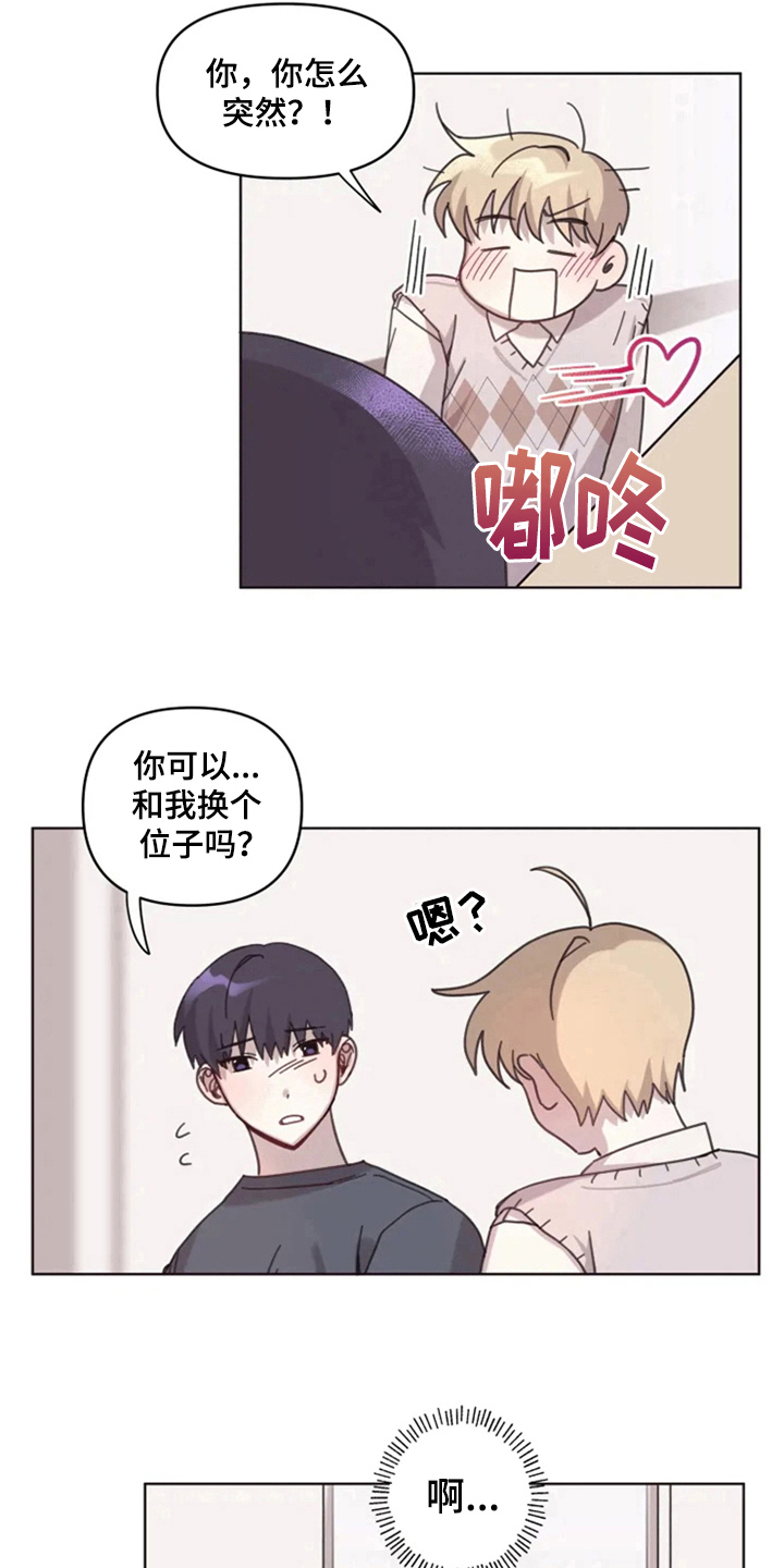 《我的理想型男友》第14章克服 第8页
