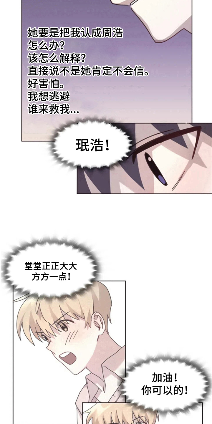《我的理想型男友》第13章记错了 第11页
