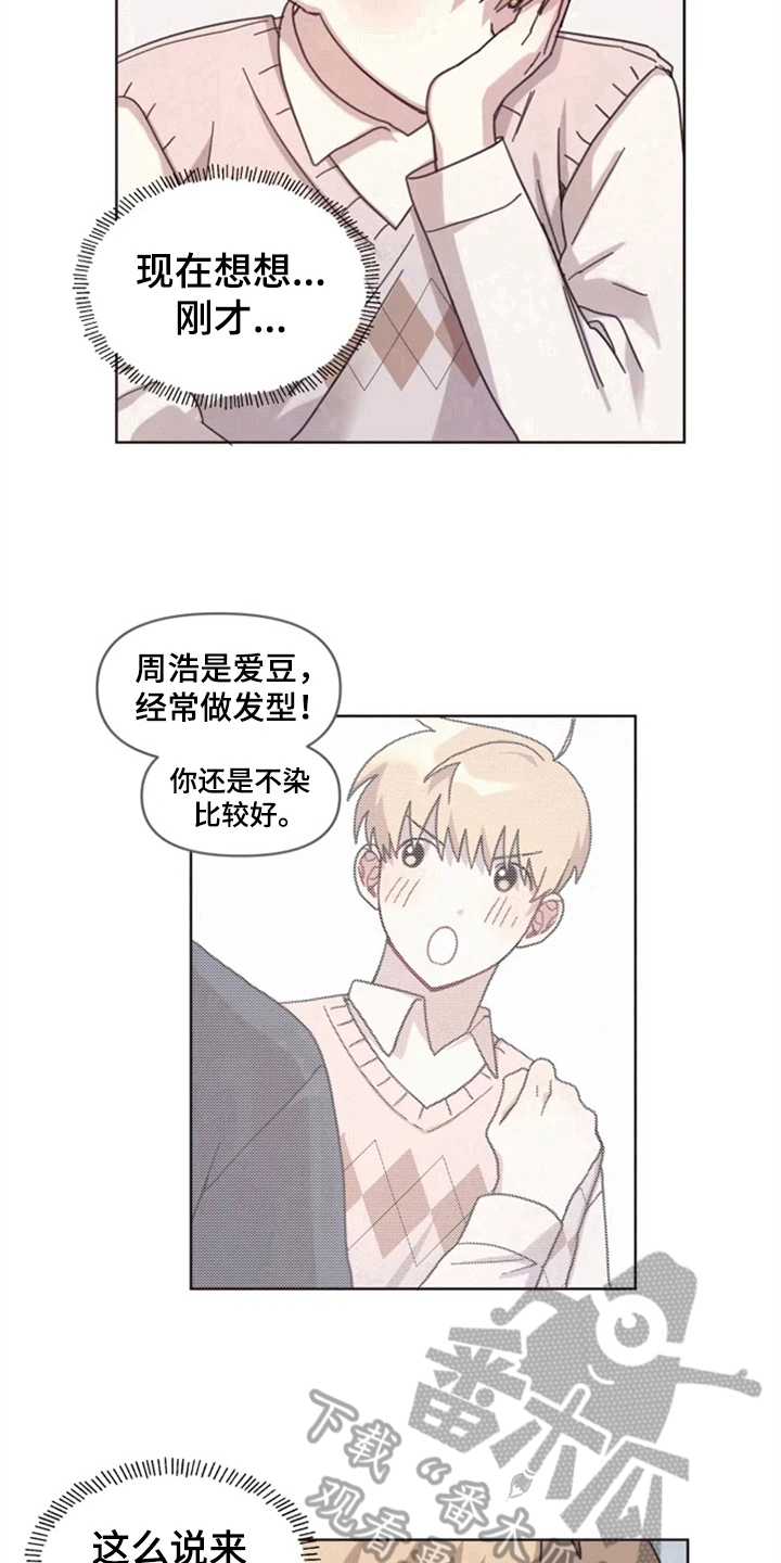 《我的理想型男友》第13章记错了 第14页