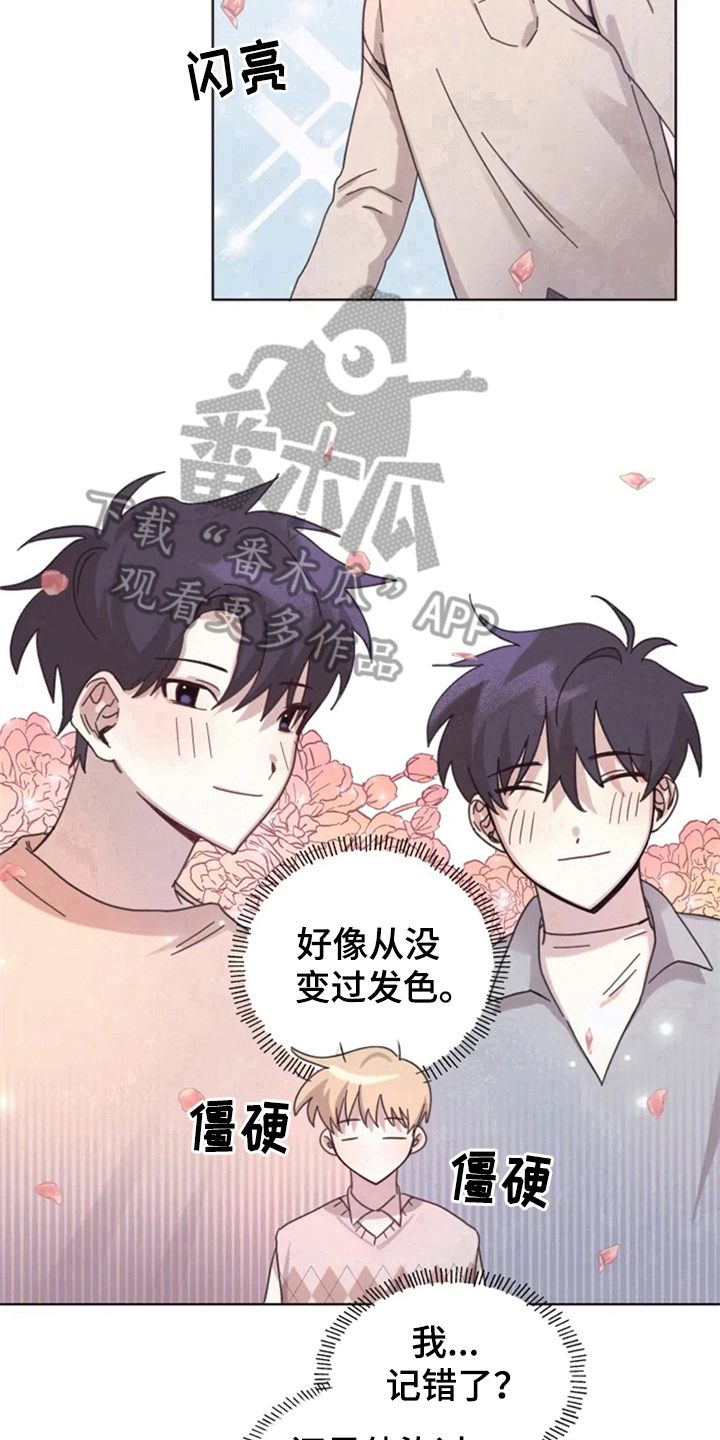 《我的理想型男友》第13章记错了 第16页