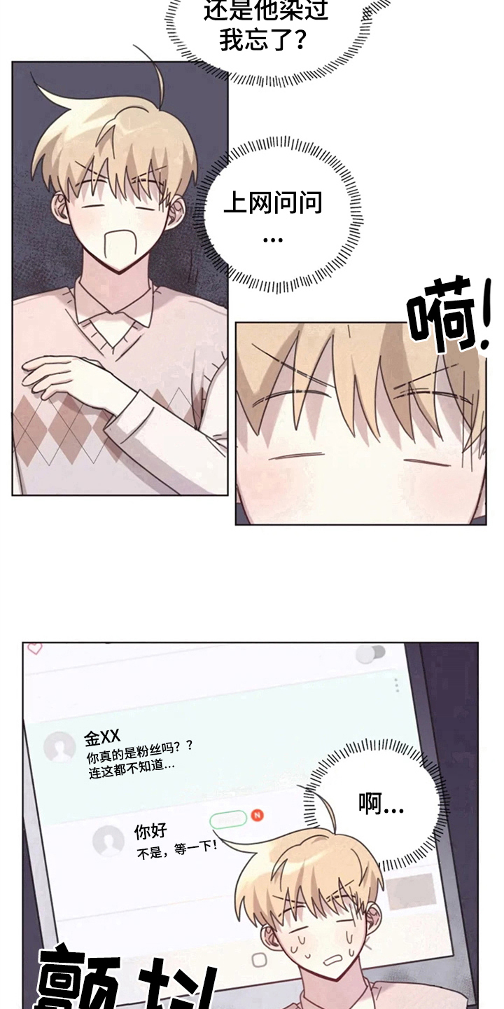 《我的理想型男友》第13章记错了 第17页