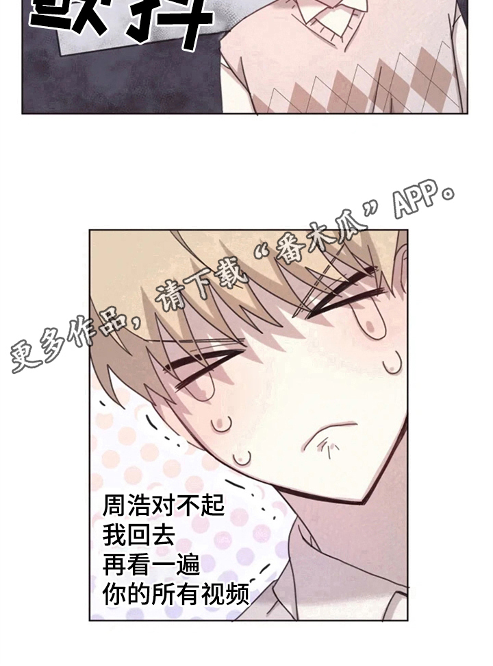 《我的理想型男友》第13章记错了 第18页